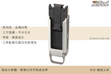TAJIMA 金屬 工具用安全扣 窄版 SF-MSHLD
