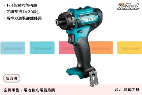 MAKITA 12V 起子電鑽 DF033DZ