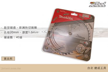 牧田 鎢鋼鋸片 E-11972 185*20*40T