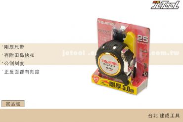 TAJIMA GOATU 剛厚包膠捲尺 5m x 25mm 快扣