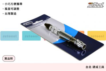 筆型噴風槍