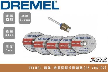 DREMEL 精美 金屬切割片套裝組 EZ 406-02