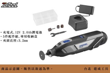 DREMEL 精美 12V 充電式 刻磨機 8240