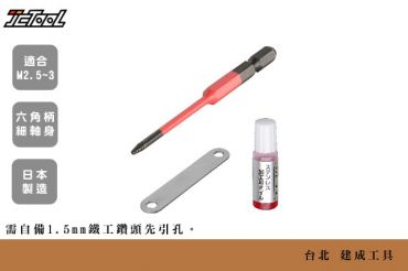 ANEX 失效螺絲取出器 細軸 ANHD-190