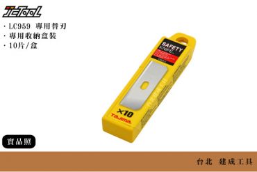 TAJIMA 開捆 開箱 美工刀 替刃 CB93H/Y1