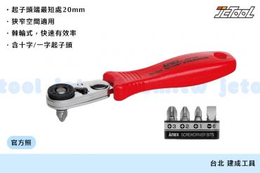 ANEX 薄型 L型 棘輪螺絲起子 525-5B