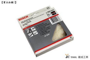 BOSCH 自貼 羊毛輪 (130mm)