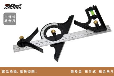 四件式 組合角尺