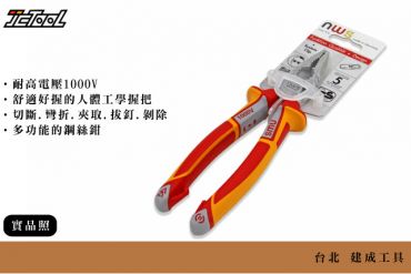 NWS 8英吋 耐高壓 鋼絲鉗 109-49-VDE-205