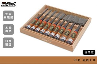 龍太郎 追入 鑿刀 9支組