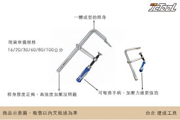 EHOMA 好用型 F夾 (可彎柄)