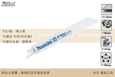 Makita 軍刀鋸片 多用途 152mm B-43240