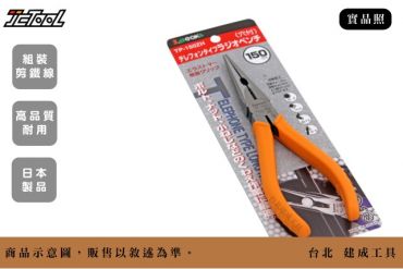 3.peaks 150mm 尖口鉗 TP-150ZH