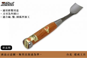 三木章 雕刻 鑿刀 丸曲