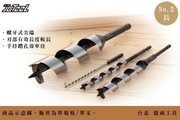 ONISHI 大西 螺旋 木工鑽頭 NO.2 (長)