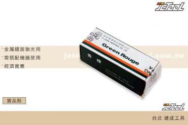 亞中 拋光 青土 青棒