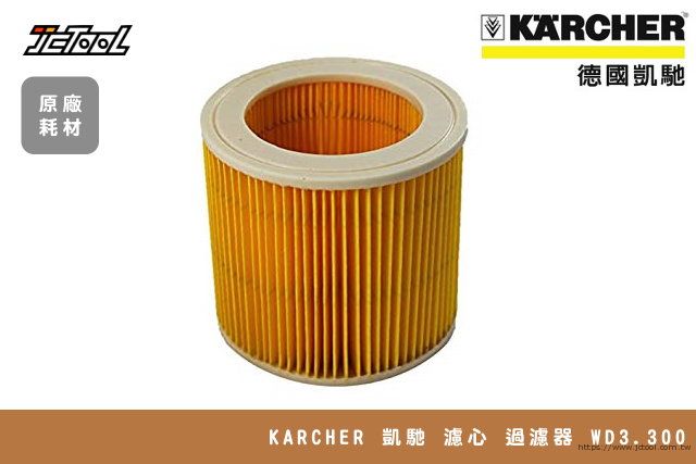 KARCHER 凱馳 濾心 過濾器 6.414-552.0