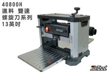 CUTECH 自動刨木機 40800HC 鎢鋼刃