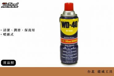 WD-40 潤滑油 防鏽油