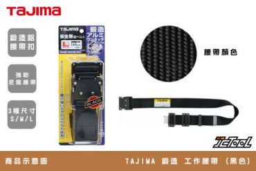 TAJIMA 鍛造 工作腰帶 (黑色)