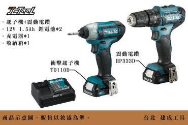 Makita 12V 震動電鑽 衝擊起子 雙機組 CLX228SX1
