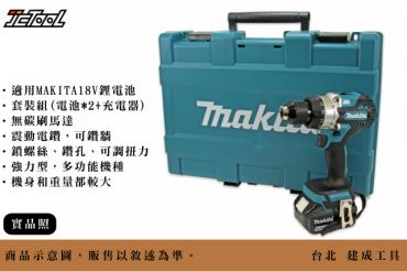 MAKITA 無刷震動起子電鑽 DHP486RGE