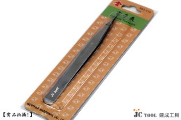 精密鑷子 (尖嘴/直刃)