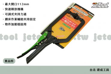 ENGINEER 自動C型萬能鉗 PV-02