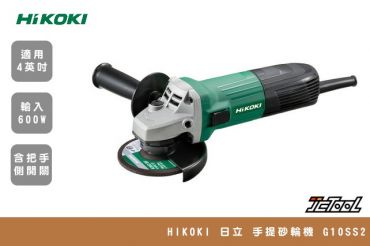 HIKOKI 日立 手提砂輪機 G10SS2