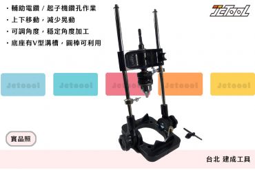 STAR-M 角度調整電鑽座 NO.50A