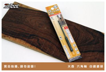 ONISHI 大西 鐵工鑽頭 白鐵鑽頭