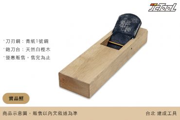 精選 日式  鉋刀