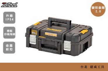 DEWALT 變形金剛2.0 上掀式工具箱 DWST83345-1