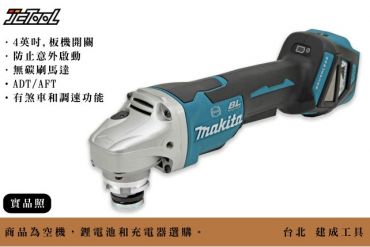 MAKITA 充電式平面砂輪機 DGA418Z