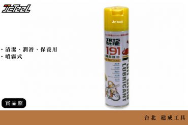 恐龍牌 金屬保護油 防鏽油