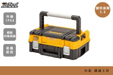 DEWALT 變形金剛2.0 大提把工作箱 DWST83344-1
