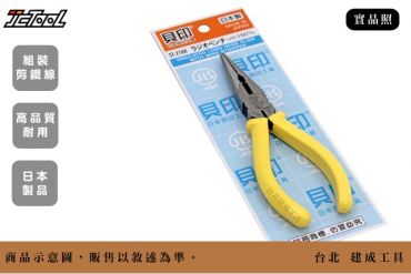 Shell 貝印 尖口鉗 ST-216H