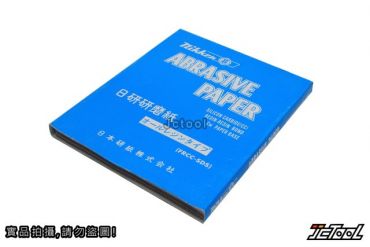 NIKKEN 日研 白砂紙 砂紙