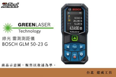 BOSCH 雷射測距儀 綠光 GLM 50-23 G