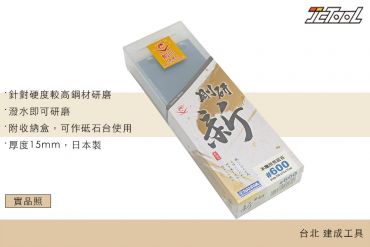 NANIWA 蝦牌 剛研 新 磨刀石 #600