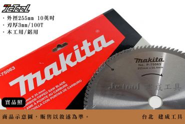 MAKITA 鎢鋼 圓鋸片 255*3.0*100T