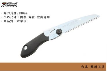 Silky 喜樂 PocketBoy 折合鋸 130mm 340-13
