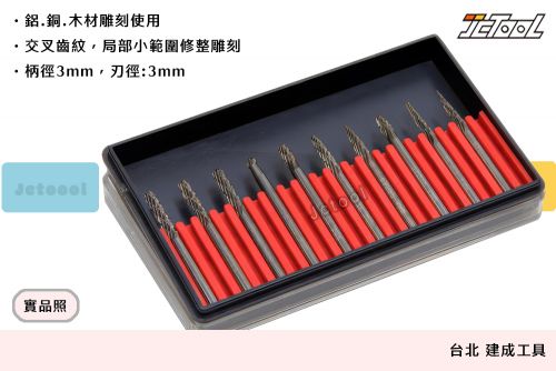 交叉紋 鎢鋼滾磨刀組 10支組 (3mm)