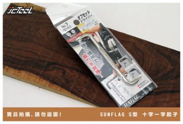 SUNFLAG Z型板手 Z形起子  NO.7