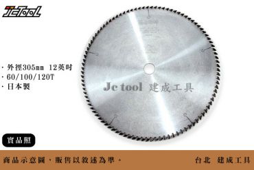 SUGIYAMA 茂太郎 木工 鎢鋼 圓鋸片 305mm