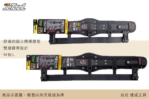 TAJIMA 2段式超立體護腰帶