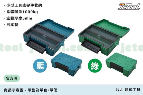 ANEX 耐衝擊 收納盒 ATC