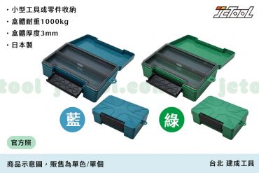 ANEX 耐衝擊 收納盒 ATC