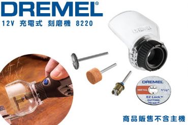 DREMEL 精美 安全 防護罩 A550