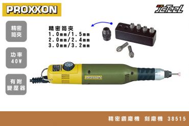 PROXXON 迷你魔 超級鑽銑機 刻磨機 28510
